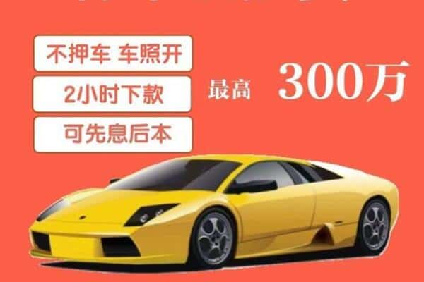 上海青浦区汽车抵押