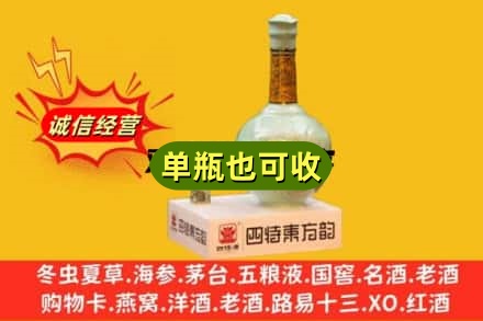 上海青浦区回收四特酒